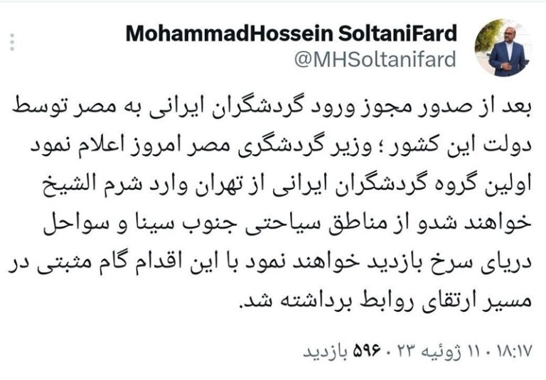رئیس دفتر حافظ منافع ایران سفر اولین گروه از گردشگران ایرانی به مصر را تایید کرد