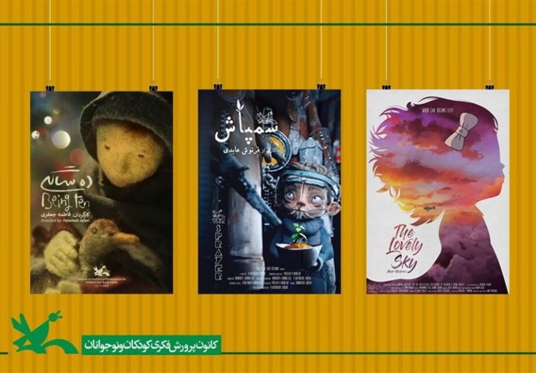 راهیابی سه پویانمایی کانون به جشنواره فیلمهای کارتونی «کارتون کلاب» ایتالیا