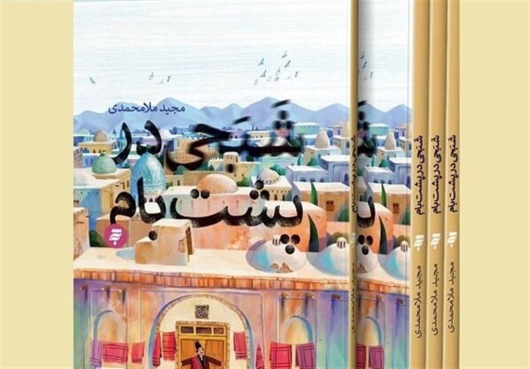 روایتهای کشف حجاب رضاخانی در «شبحی در پشت بام» منتشر شد