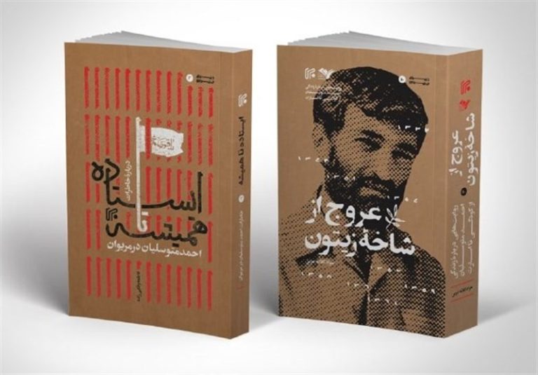 روایتهایی از زندگانی و زمانه حاج احمد متوسلیان