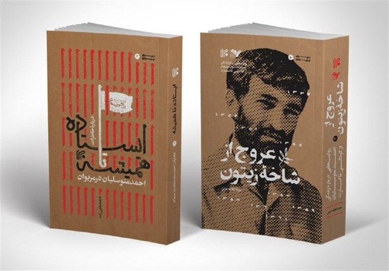 روایتهایی از زندگانی و زمانه حاج احمد متوسلیان