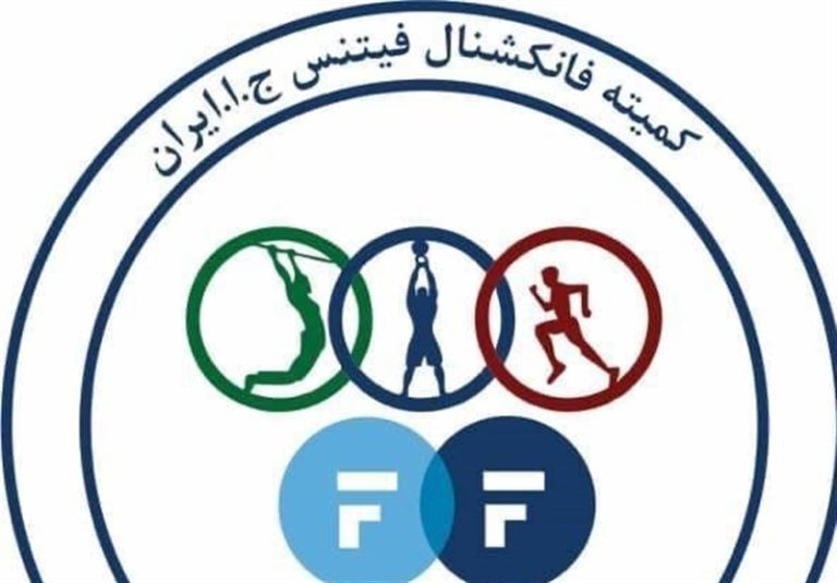رونمایی از آیتمهای مسابقات قهرمانی فانکشنال فیتنس