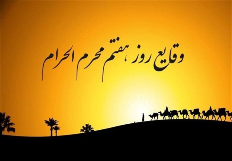 رویدادهای روز هفتم محرم|بستن شریعه فرات به روی امام حسین (ع)