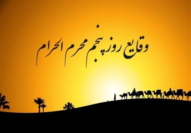 رویدادهای روز پنجم محرم|بستن آب بر امام حسین (ع) و رسیدن نیروهای تازهنفس دشمن