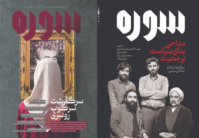 «سرگذشت سرکوب روسری» را در ماهنامه سوره بخوانید