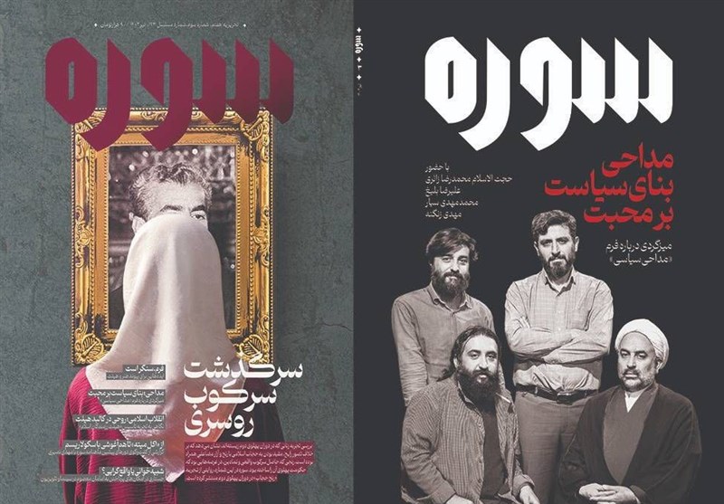 «سرگذشت سرکوب روسری» را در ماهنامه سوره بخوانید