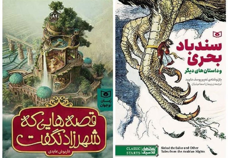 «سندباد بحری و داستان های دیگر» و «قصههایی که شهرزاد نگفت» در بازار نشر