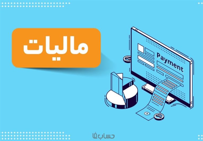 سود کدام سپردههای بانکی مشمول مالیات میشود؟
