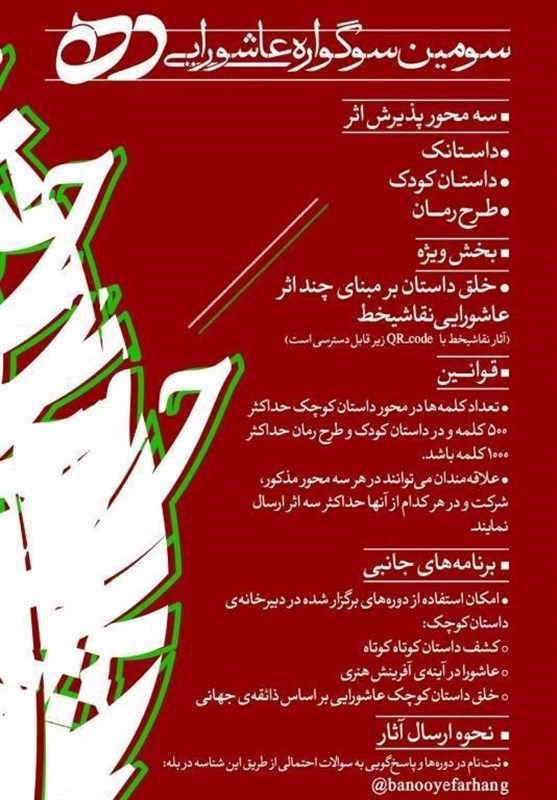 سومین دوره سوگواره عاشورایی ده فراخوان داد