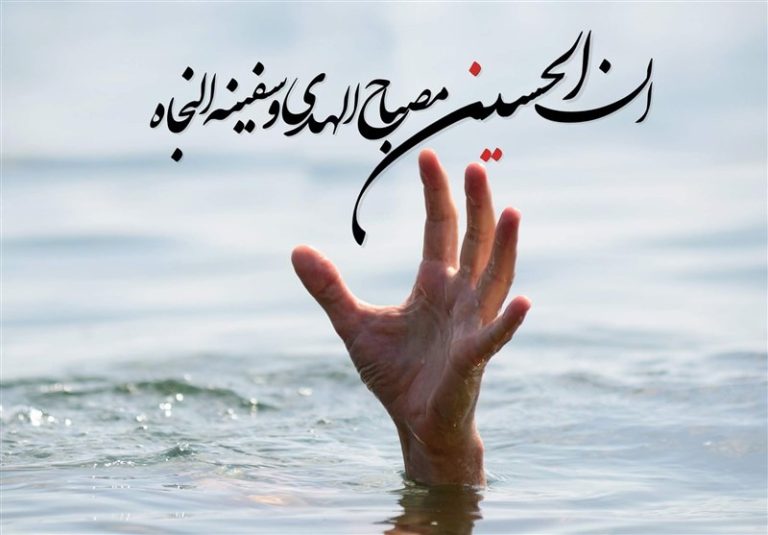 عاقبت گنهکارِ مالپرستی که بر کشتی نجات امام حسین (ع) سوار نشد