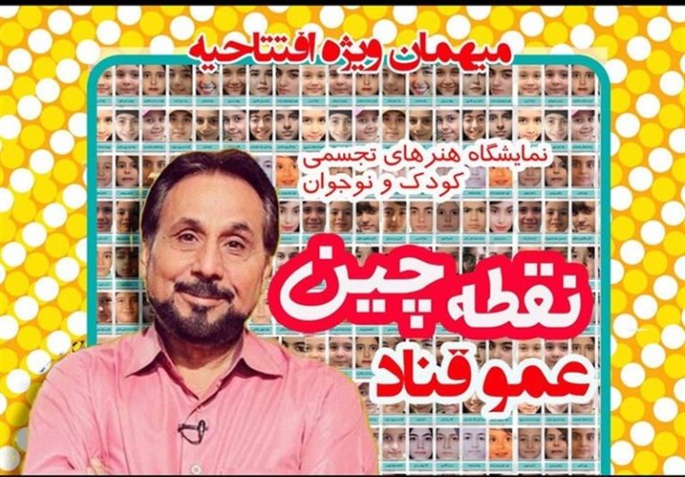 عمو قناد نمایشگاه هنرهای تجسمی «نقطهچین» را افتتاح میکند