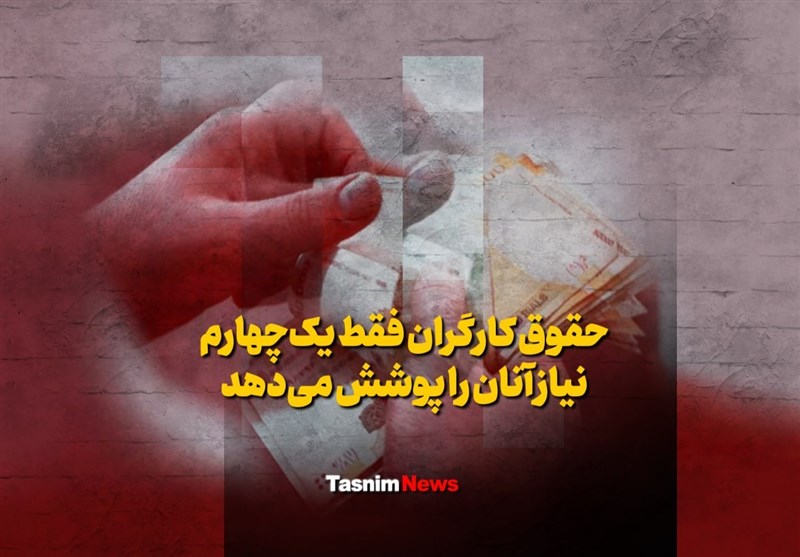 فیلم| حقوق کارگران فقط یکچهارم نیاز آنان را پوشش میدهد