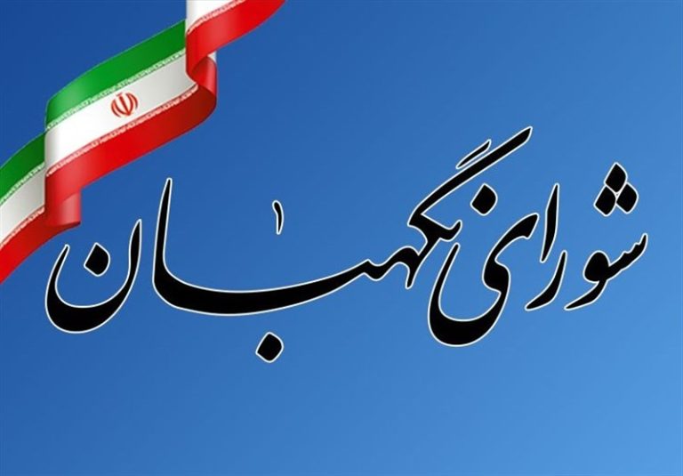 قالیباف: شورای نگهبان نهادی ریشه دار در تاریخ معاصر ایران است