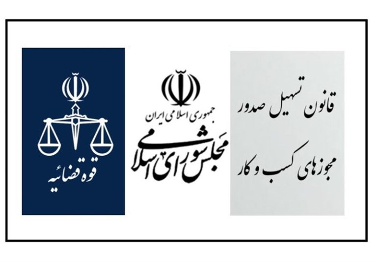 قوه قضاییه قانون را با تفسیر خودش اجرا میکند؟/ مجلس اجرای قانون تسهیل از سوی دستگاه قضا را نمیپسندد