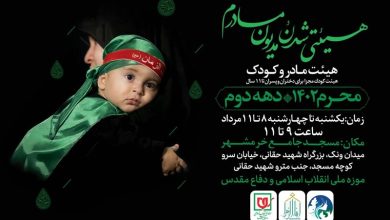 مراسم عزاداری ویژه مادران و کودکان در موزه ملی انقلاب اسلامی و دفاع مقدس برگزار می‌شود