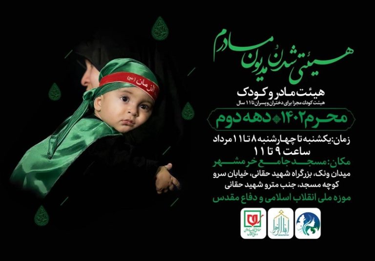 مراسم عزاداری ویژه مادران و کودکان در موزه ملی انقلاب اسلامی و دفاع مقدس برگزار میشود