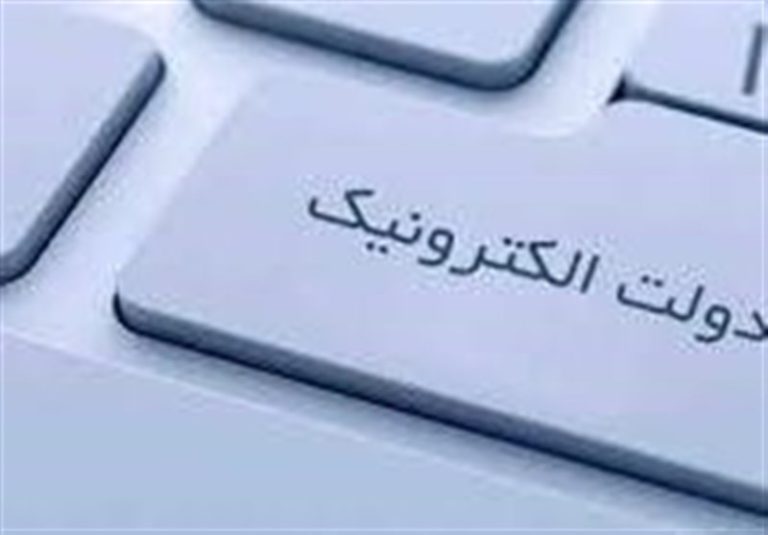 مروری بر وضعیت پنجره ملی خدمات دولت هوشمند/ هوشمند یا الکترونیک؟