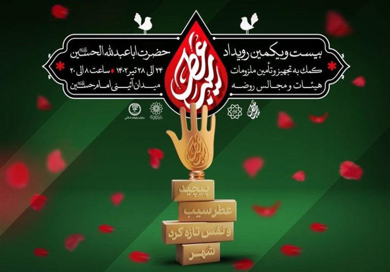 نوسرودههایی در رثای حبیب بن مُظاهر و سعید بن مسلم
