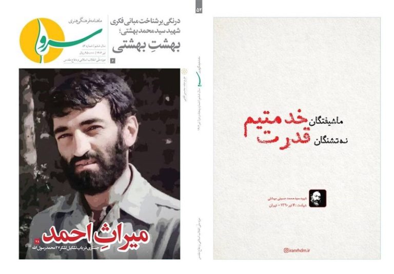 پنجاه و دومین شماره نشریه «سرو» منتشر شد