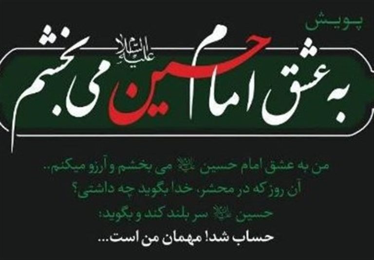 پویش “به عشق حسین میبخشم”؛ سه محکوم به قصاص بخشیده شدند