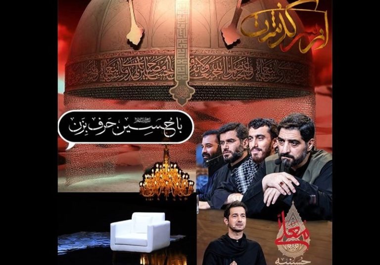 چرا «حسینیه معلی» از همه پربینندهتر شد؟