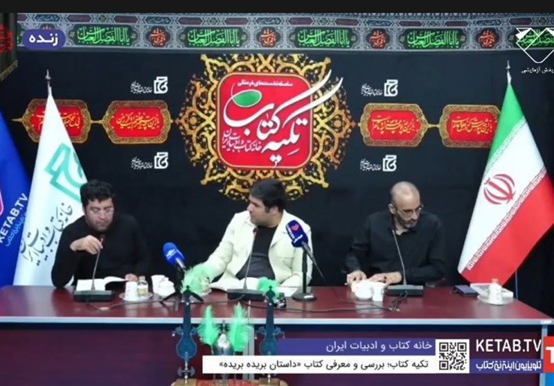 کتاب «بریده بریده» نقد و بررسی شد/ هیچ دورهای از تاریخ این حجم ادبیات داستانی درباره عاشورا نداشتیم