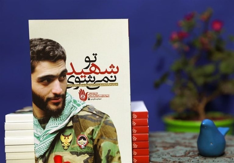 کتاب صوتی «تو شهید نمیشوی» منتشر شد