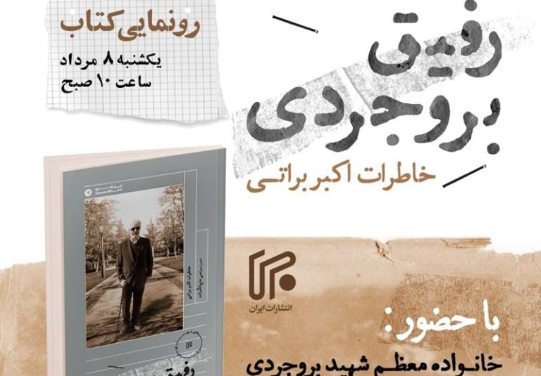 کشور مدیران امام حسینی میخواهد / شهید بروجردی تاریخ را به دنبال خود کشید