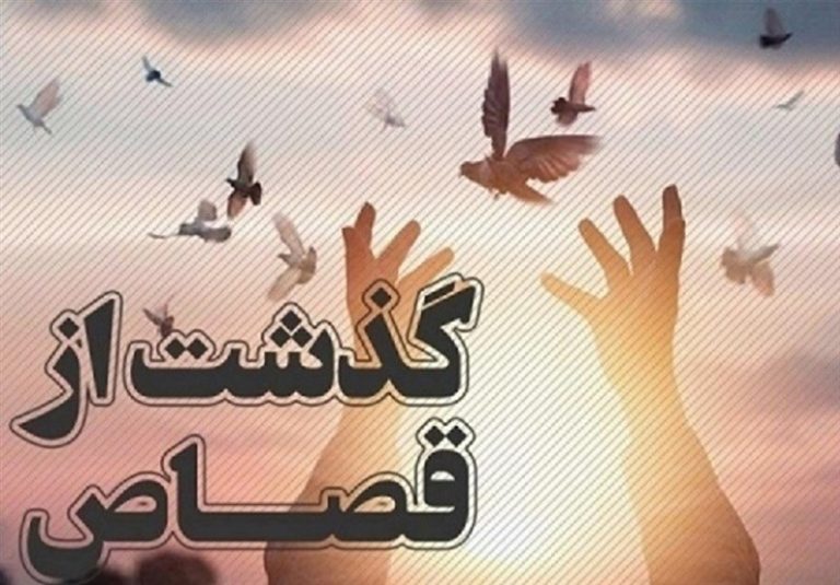 گذشت مادر داغدیده از قصاص قاتل فرزندش