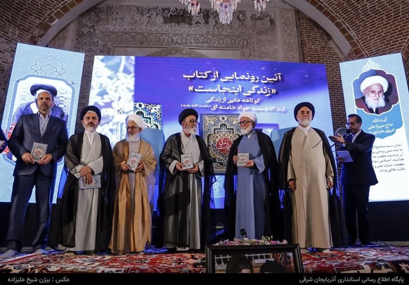 گزارش برگزیده های ایران از رونمایی کتاب «زندگی اینجاست»/ روایتی از زندگی آیتالله سیدجواد خامنهای + تصاویر