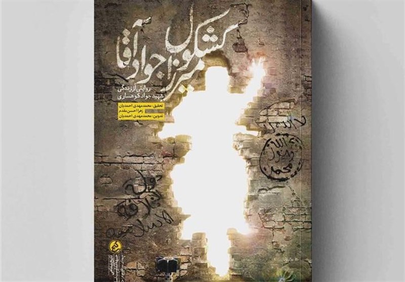 یک مواجهه نفسگیر با شهیدی که رسم شهادت را خوب بلد بود