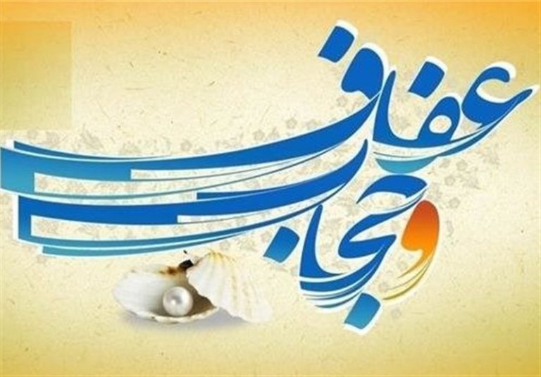 ۵۰ اثر بهنشر با محوریت عفاف و حجاب