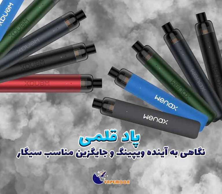پاد قلمی | نگاهی به آینده ویپینگ و جایگزین مناسب سیگار