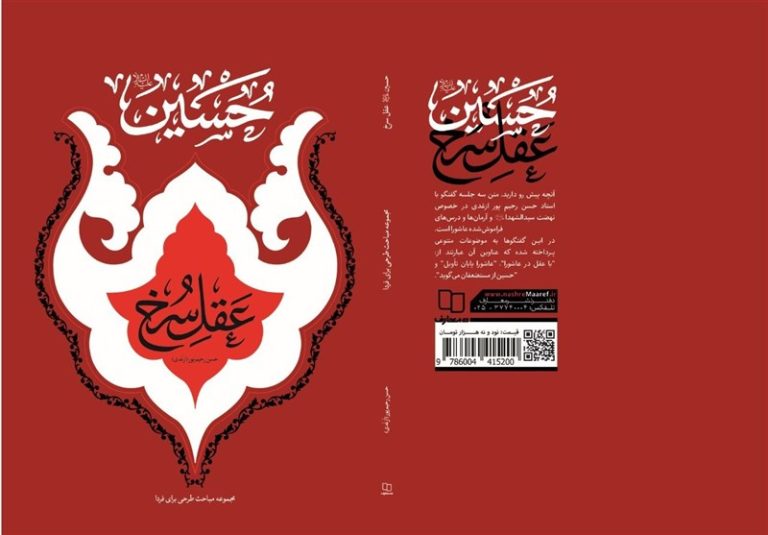 آرمانها و درسهای فراموش شده عاشورا