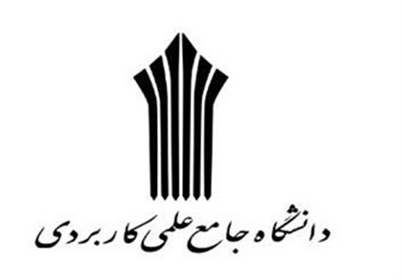 آغاز ثبت نام کارشناسی حرفهای ناپیوسته دانشگاه جامع علمی کاربردی