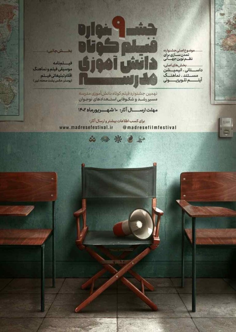 آموزشهای تخصصی و حرفهای برای منتخبین جشنواره فیلم مدرسه