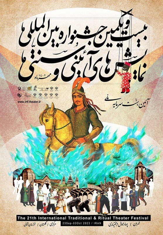 آیین رونمایی از پوستر جشنواره نمایشهای آیینی و سنتی برگزار شد