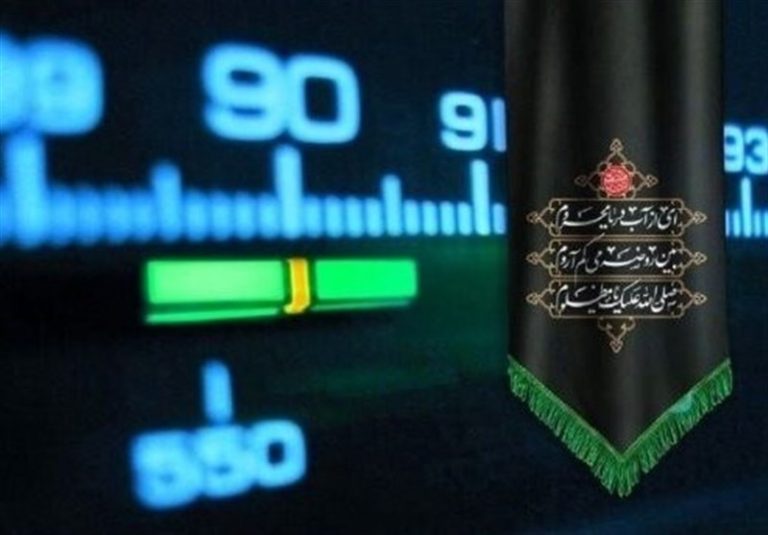 برنامههای رادیو در ایام ماه صفر