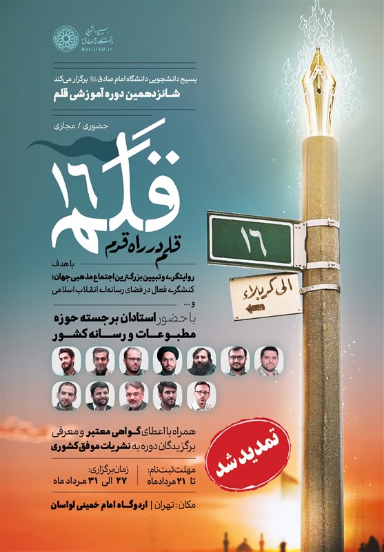 برگزاری دوره آموزشی قلم با حضور شخصیتهای مطبوعاتی ویژه دانشجویان