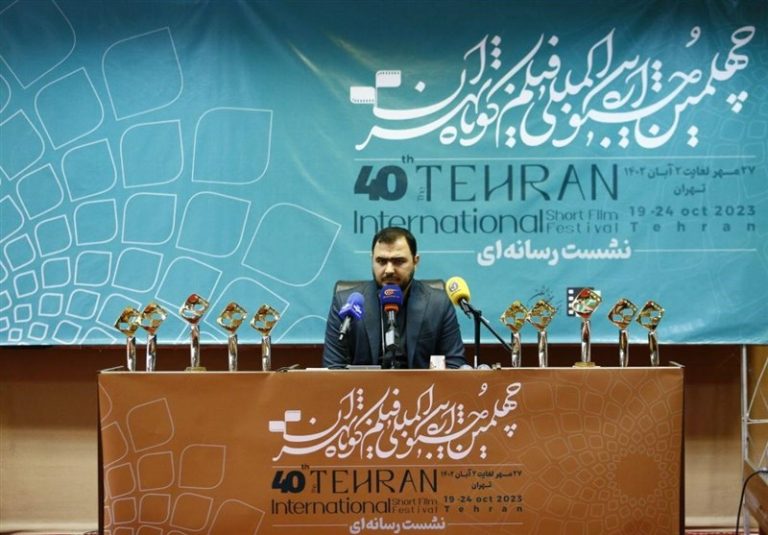 برگزاری نشست رسانهای چهلمین جشنواره بینالمللی فیلمکوتاه/ برای اولین بار جشنواره از ارسالکنندگان اثر پول دریافت میکند