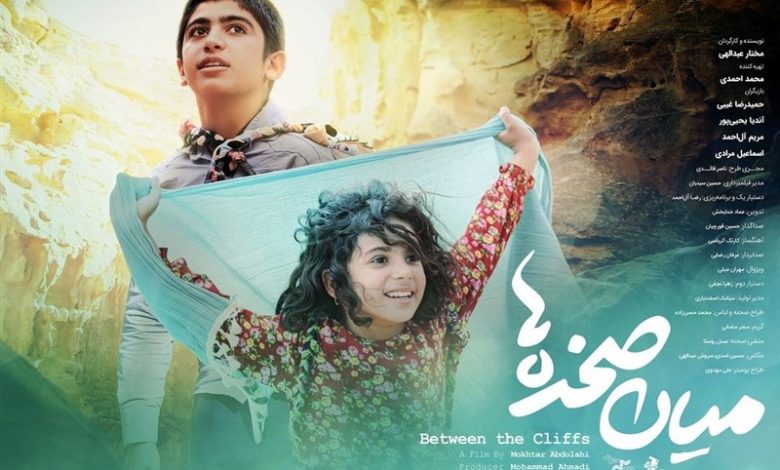 تیزر فیلم برگزیده جشنواره کودکان و نوجوان منتشر شد+فیلم