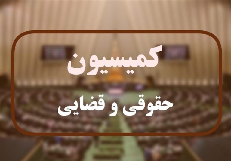 جزئیاتی از آخرین وضعیت بررسی لایحه عفاف و حجاب در کمیسیون قضایی