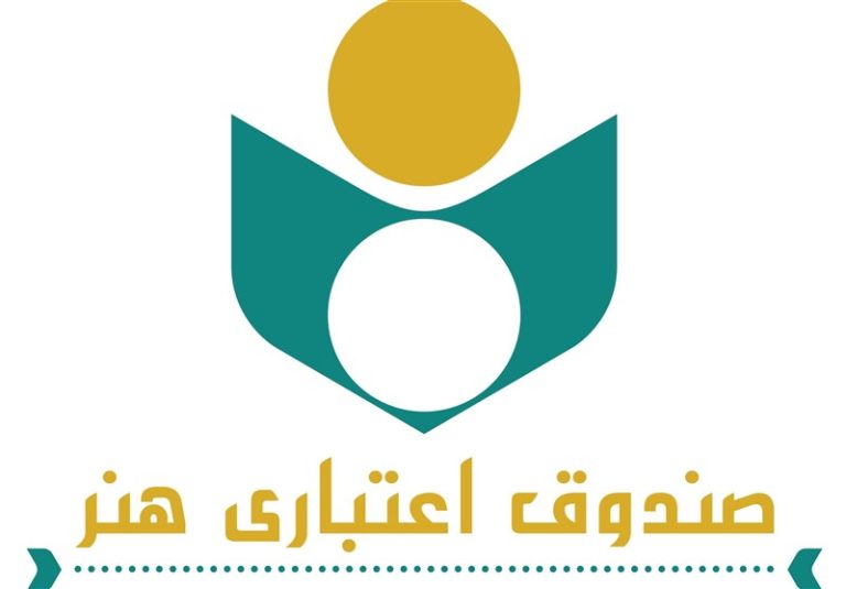 حمایت میدانی و تکریم هنرمندان دستور کار جدی صندوق اعتباری هنر