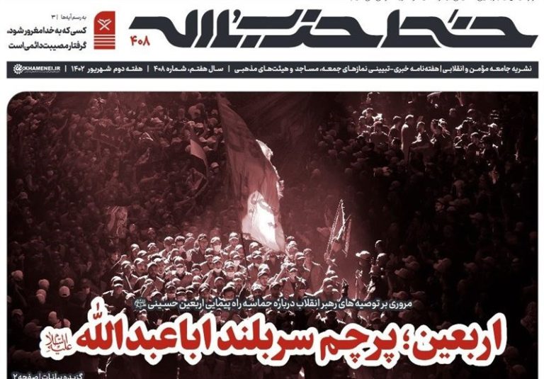 خط حزبالله ۴۰۸ | اربعین پرچم سربلند اباعبدالله (ع)