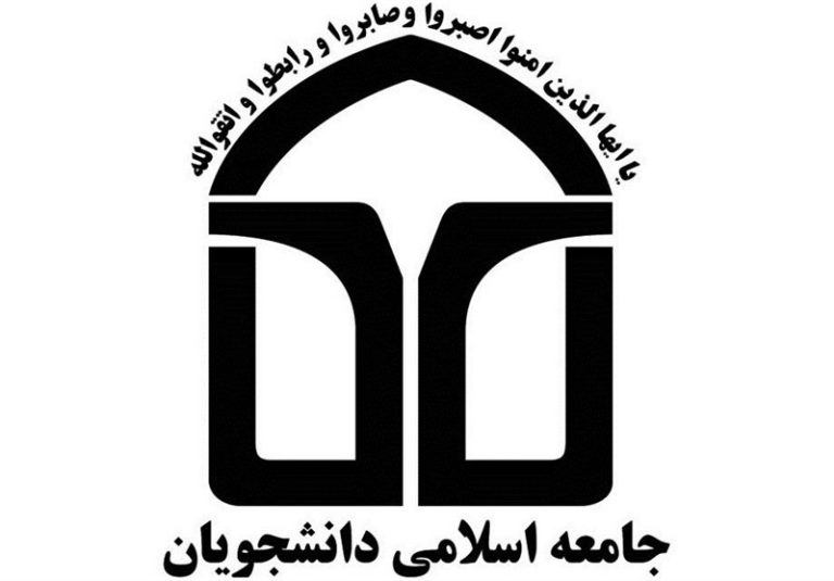 دبیر جامعه اسلامی دانشجویان دانشگاه تهران انتخاب شد