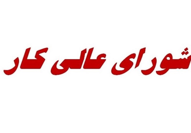 درخواست اعضای کارگری شورایعالی کار برای افزایش قدرت خرید مزد