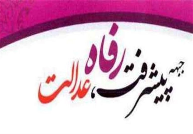 دعوت جبهه پیشرفت رفاه و عدالت از نیروهای جوان و نخبگان برای ثبتنام در انتخابات مجلس دوازدهم