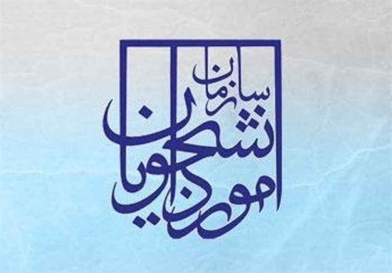 دو انتصاب در سازمان امور دانشجویان
