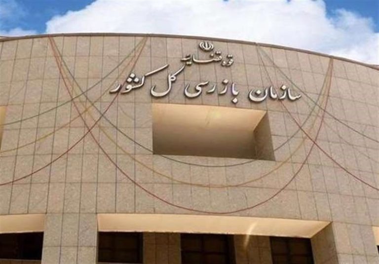 سازمان بازرسی کل کشور: بلوکه کردن بخشی از تسهیلات بانکی غیرقانونی است