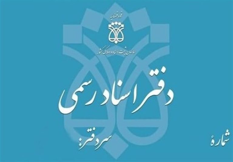 ساعات کاری دفاتر اسناد رسمی در صورت اختلال در خدمات الکترونیکی تمدید میشود